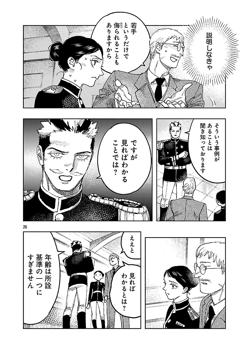 Ashita no Teki to Kyou no Akushu wo - Chapter 39 - Page 30