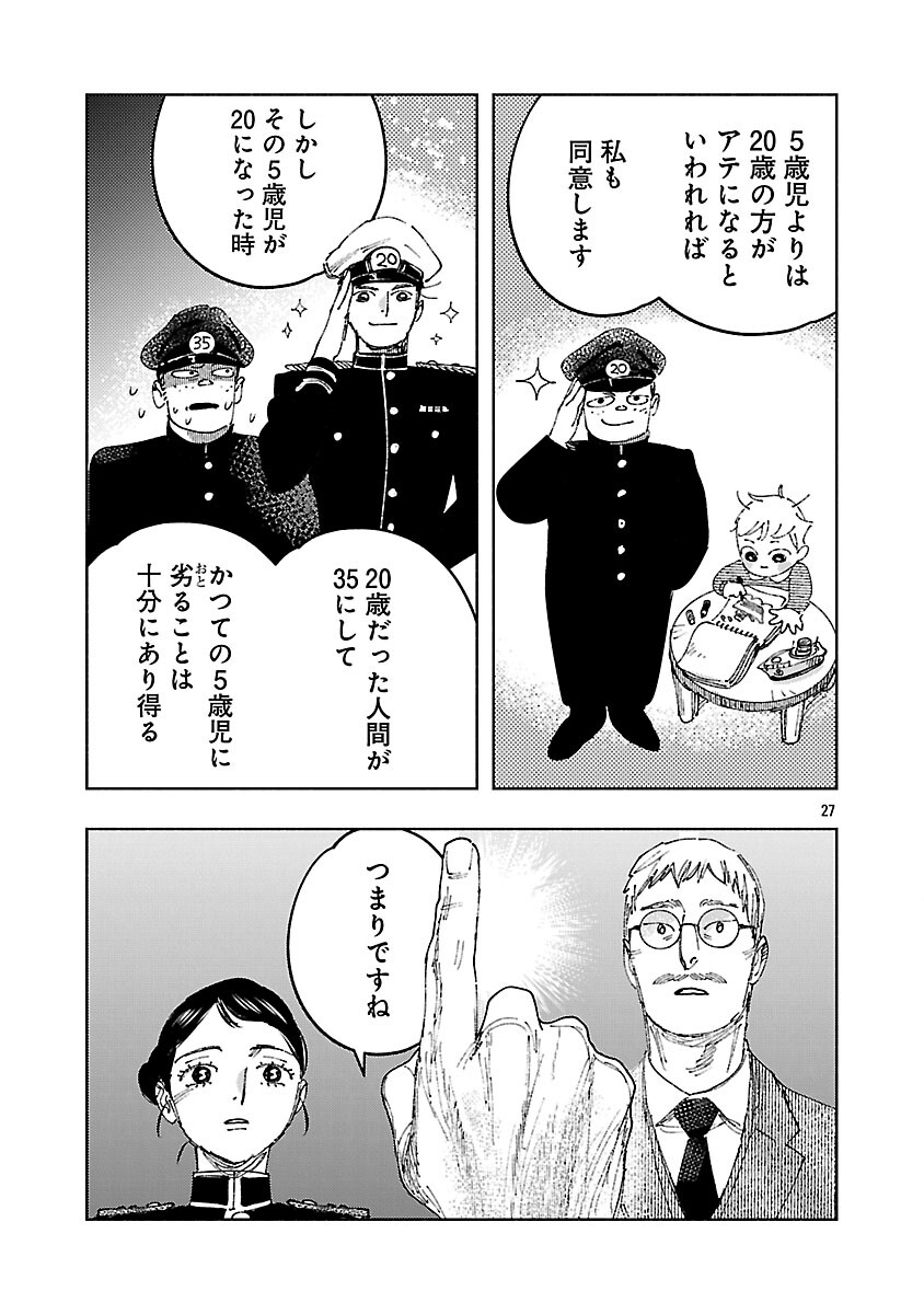 Ashita no Teki to Kyou no Akushu wo - Chapter 39 - Page 31