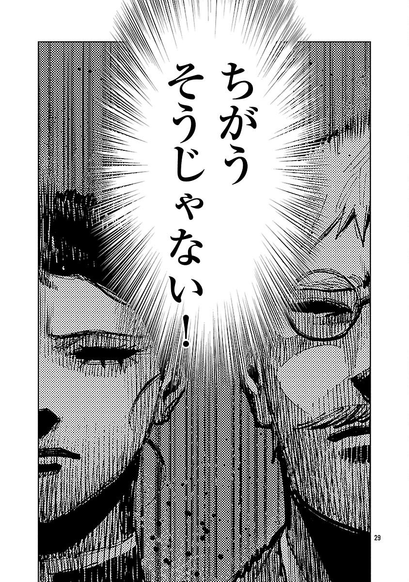 Ashita no Teki to Kyou no Akushu wo - Chapter 39 - Page 33