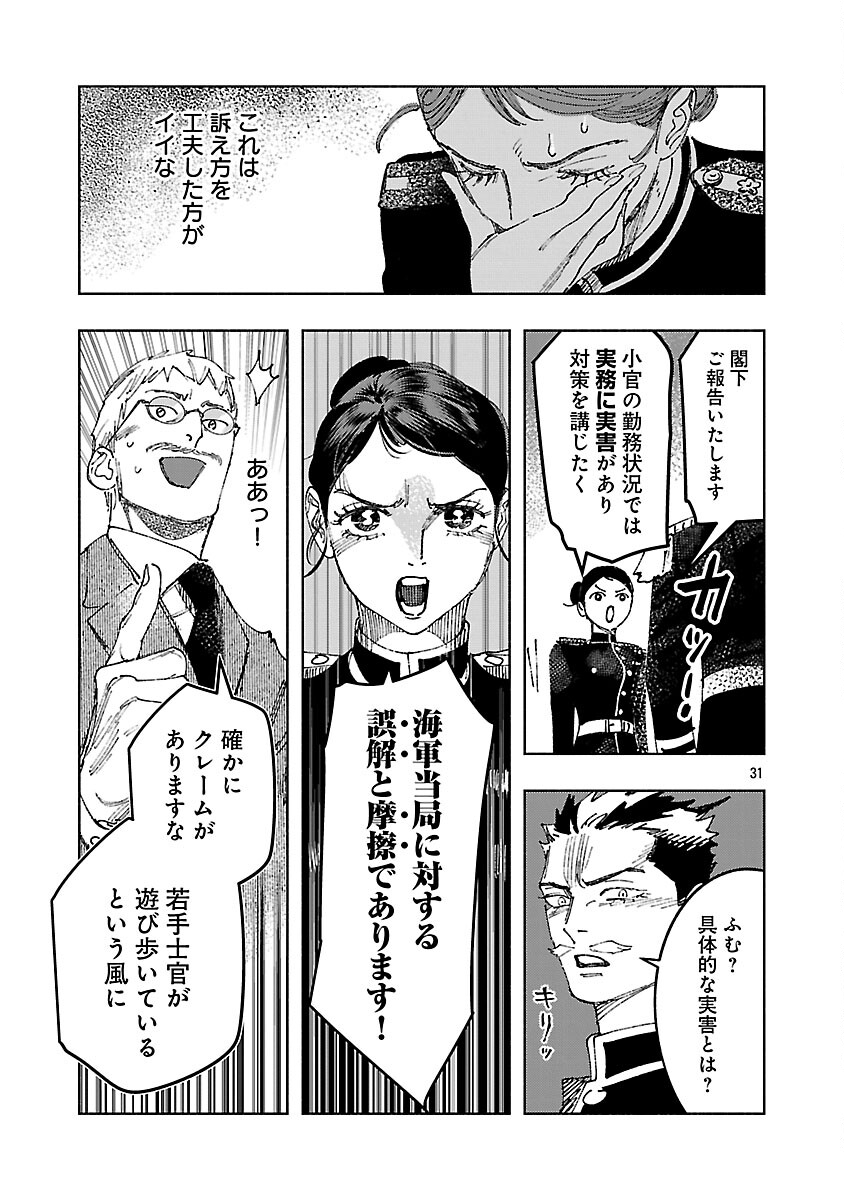 Ashita no Teki to Kyou no Akushu wo - Chapter 39 - Page 35