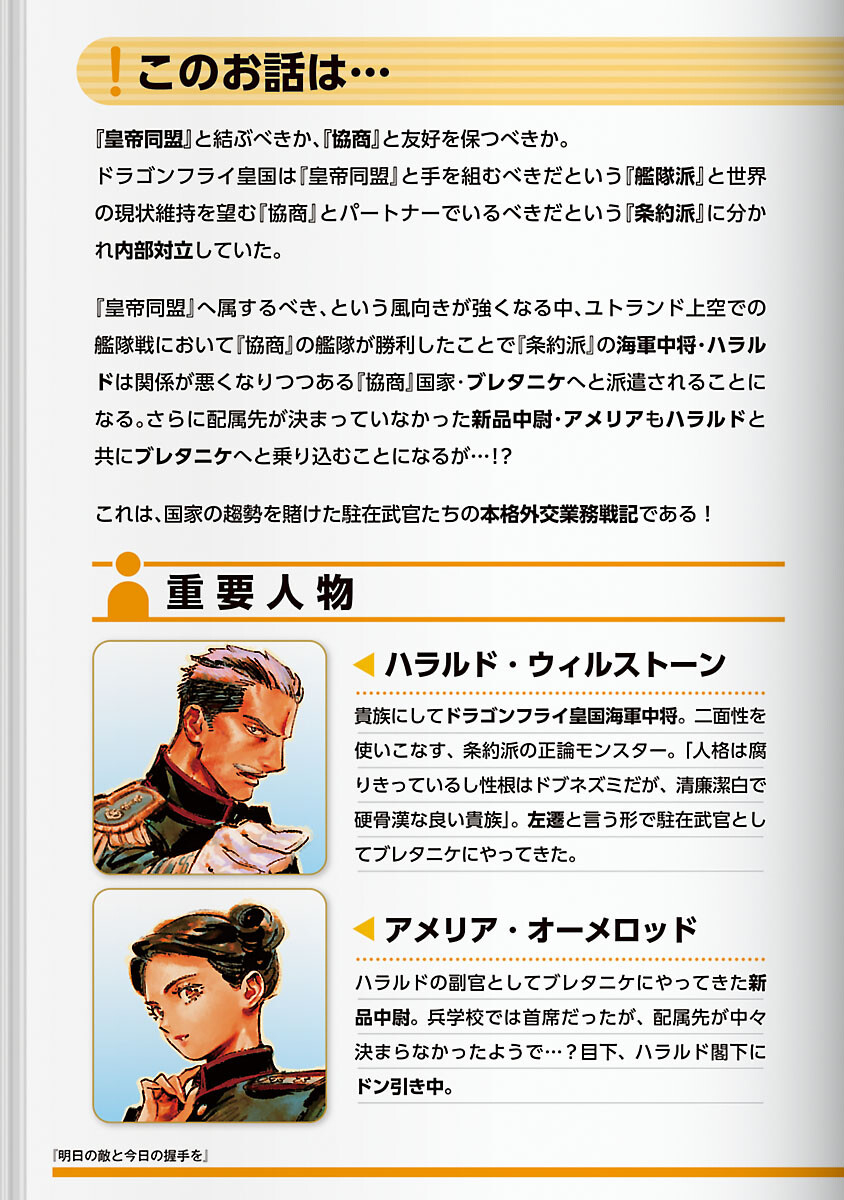 Ashita no Teki to Kyou no Akushu wo - Chapter 39 - Page 4