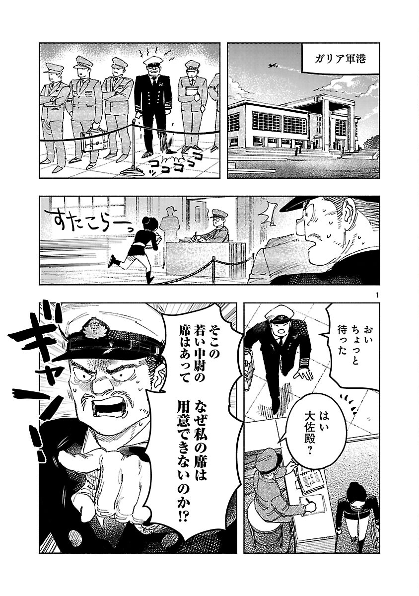 Ashita no Teki to Kyou no Akushu wo - Chapter 39 - Page 5