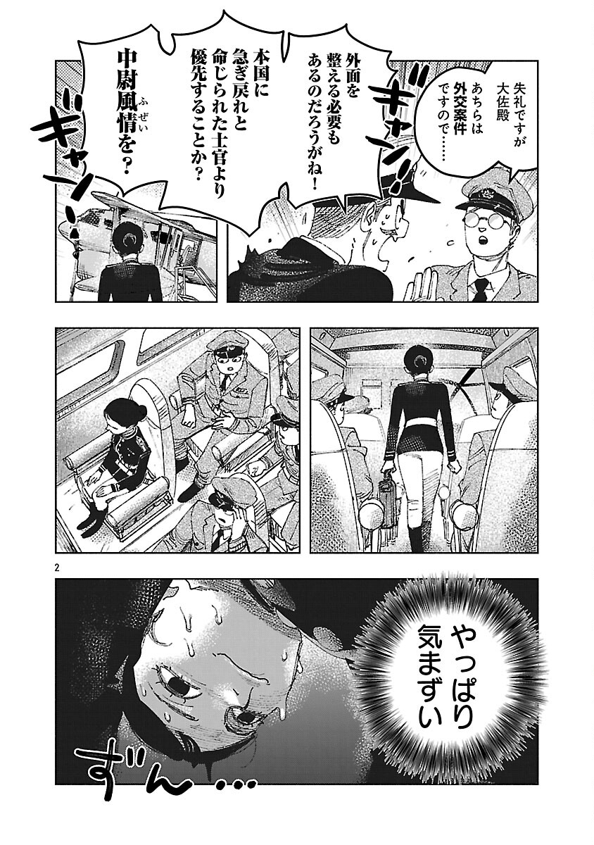 Ashita no Teki to Kyou no Akushu wo - Chapter 39 - Page 6