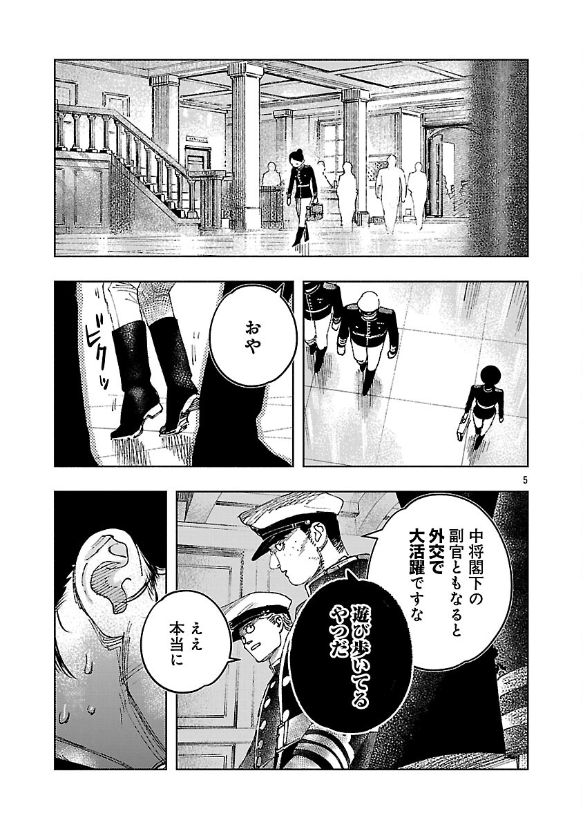 Ashita no Teki to Kyou no Akushu wo - Chapter 39 - Page 9