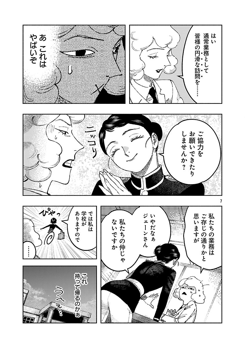 Ashita no Teki to Kyou no Akushu wo - Chapter 40 - Page 11