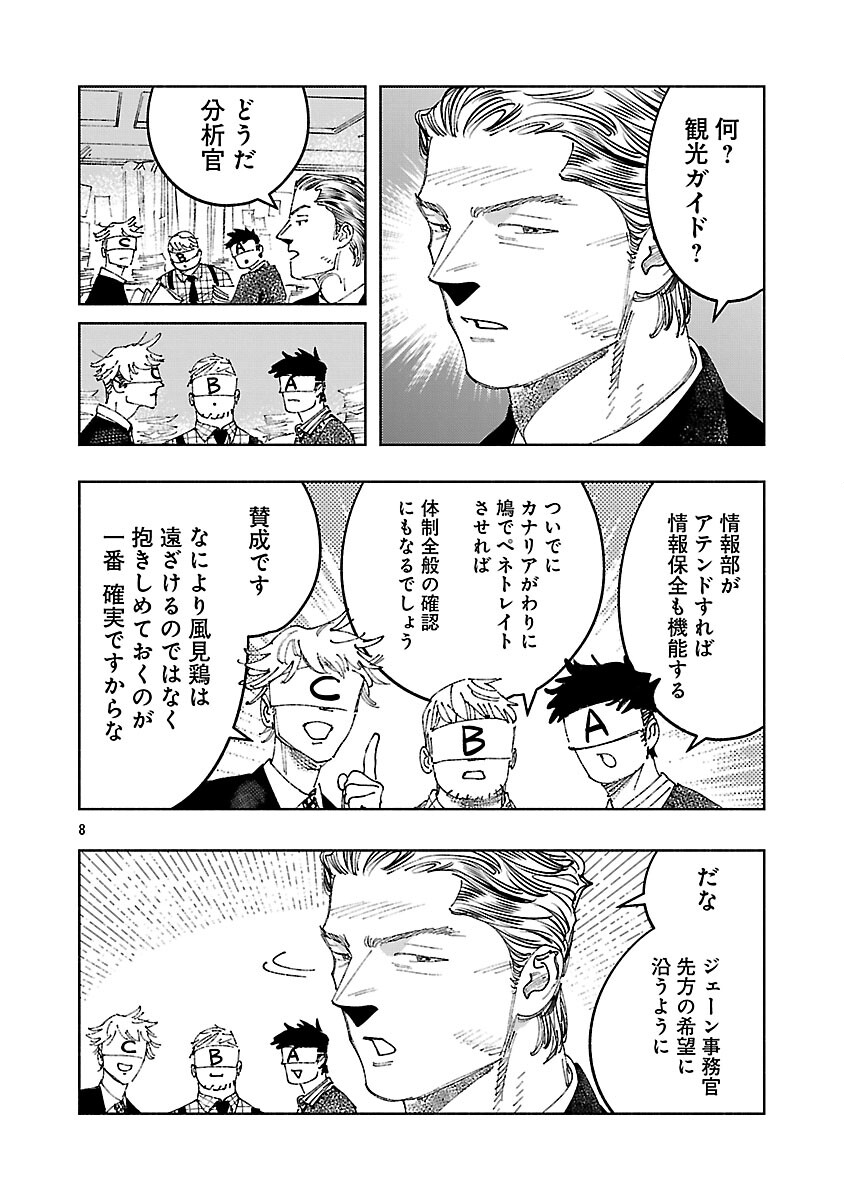 Ashita no Teki to Kyou no Akushu wo - Chapter 40 - Page 12