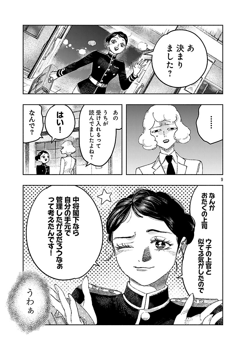 Ashita no Teki to Kyou no Akushu wo - Chapter 40 - Page 13