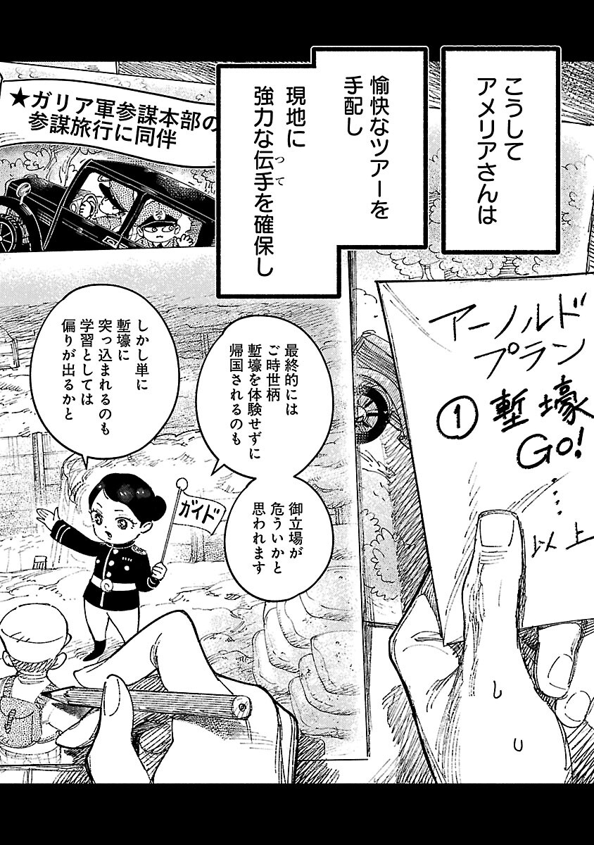 Ashita no Teki to Kyou no Akushu wo - Chapter 40 - Page 14