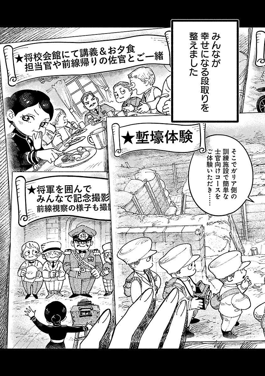 Ashita no Teki to Kyou no Akushu wo - Chapter 40 - Page 15