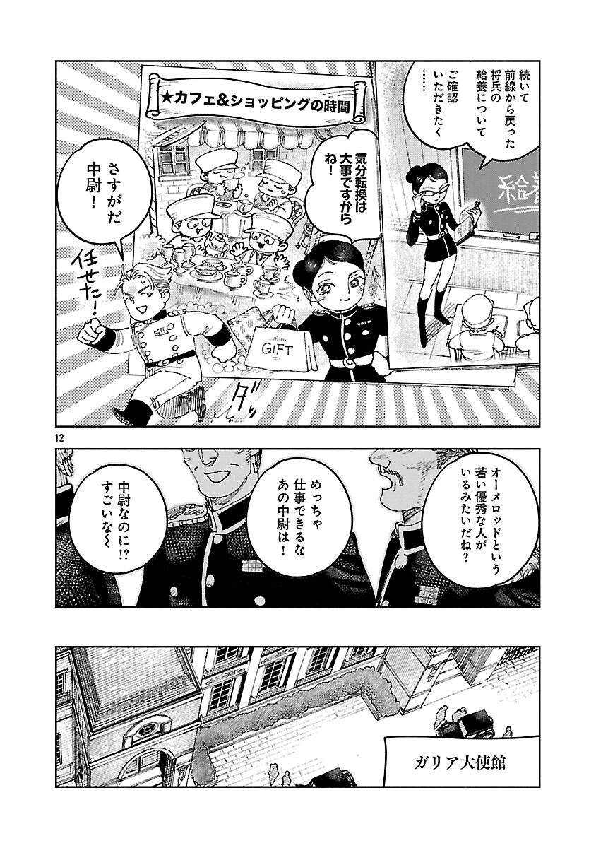 Ashita no Teki to Kyou no Akushu wo - Chapter 40 - Page 16