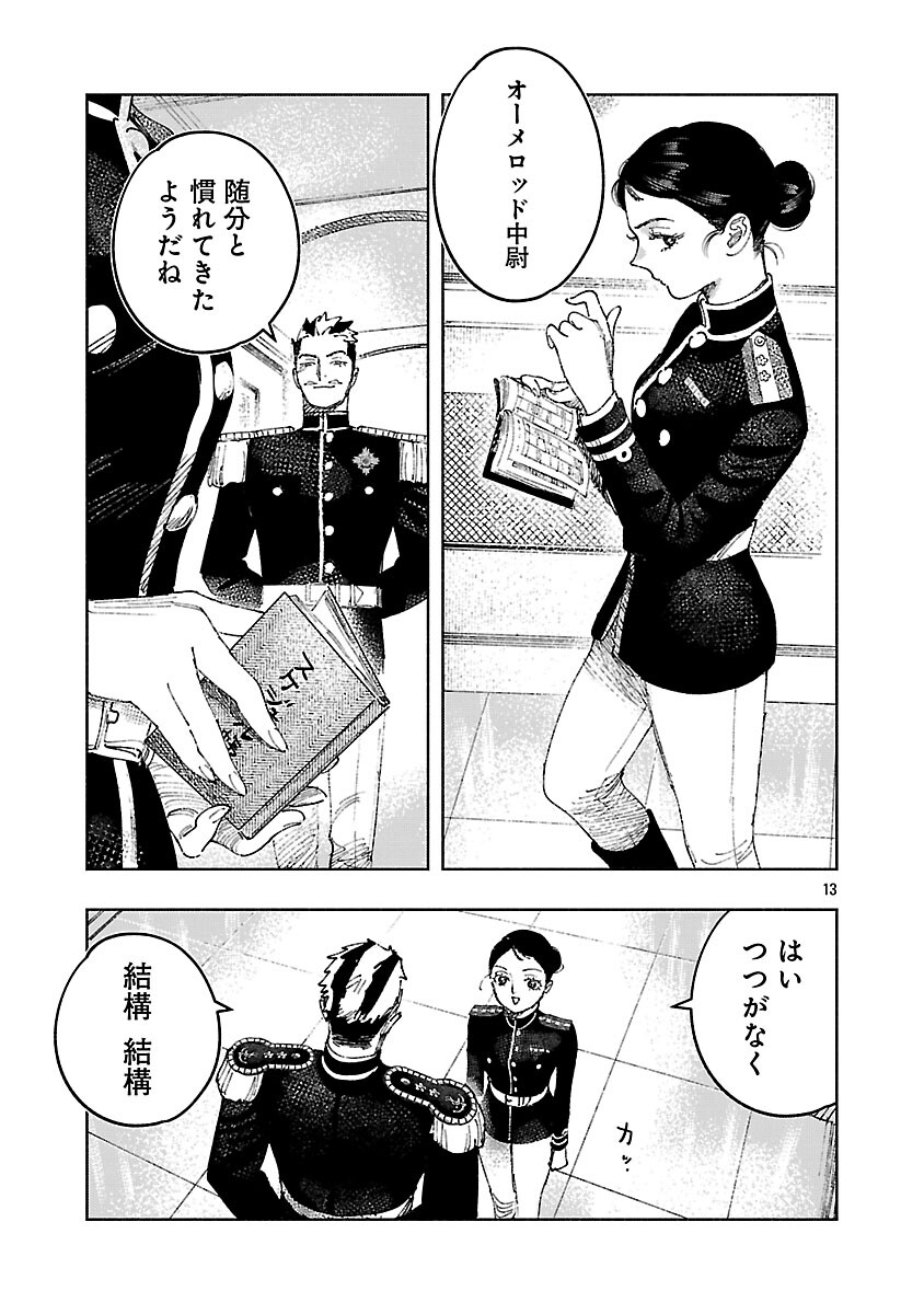 Ashita no Teki to Kyou no Akushu wo - Chapter 40 - Page 17