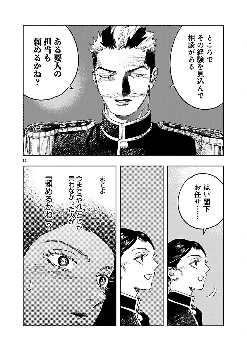 Ashita no Teki to Kyou no Akushu wo - Chapter 40 - Page 18