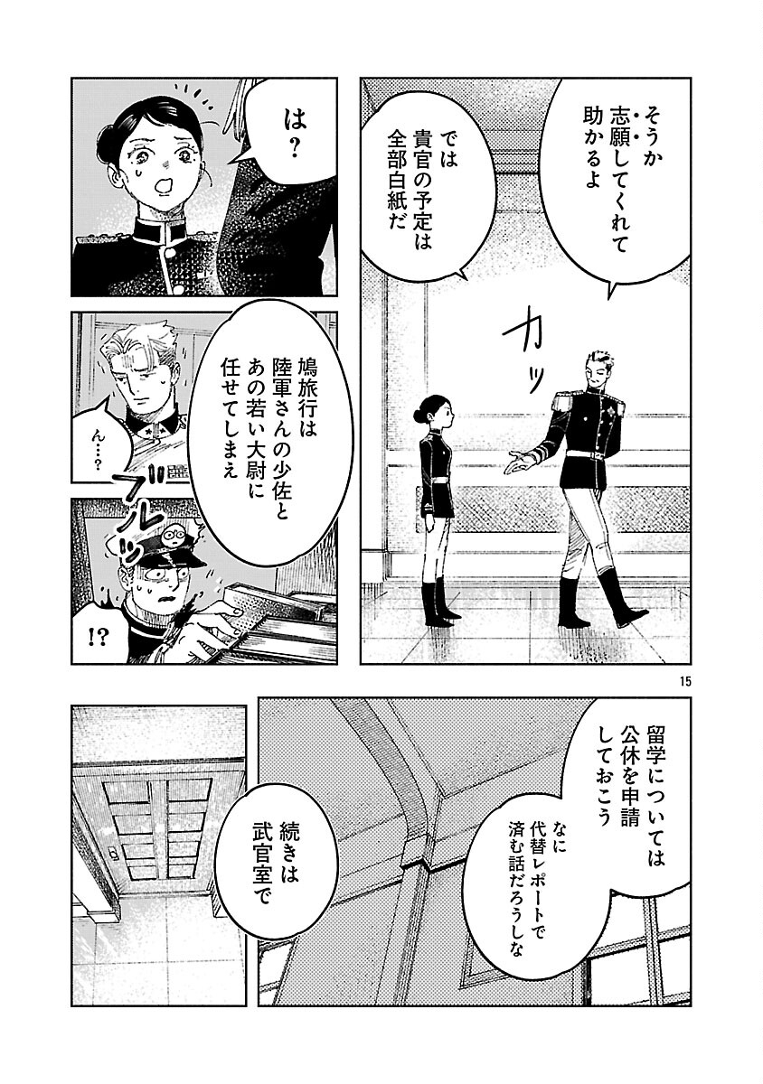 Ashita no Teki to Kyou no Akushu wo - Chapter 40 - Page 19