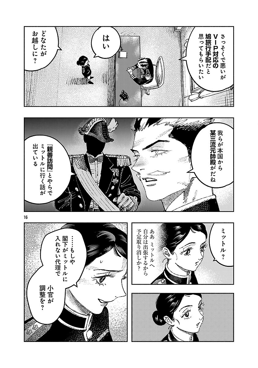 Ashita no Teki to Kyou no Akushu wo - Chapter 40 - Page 20