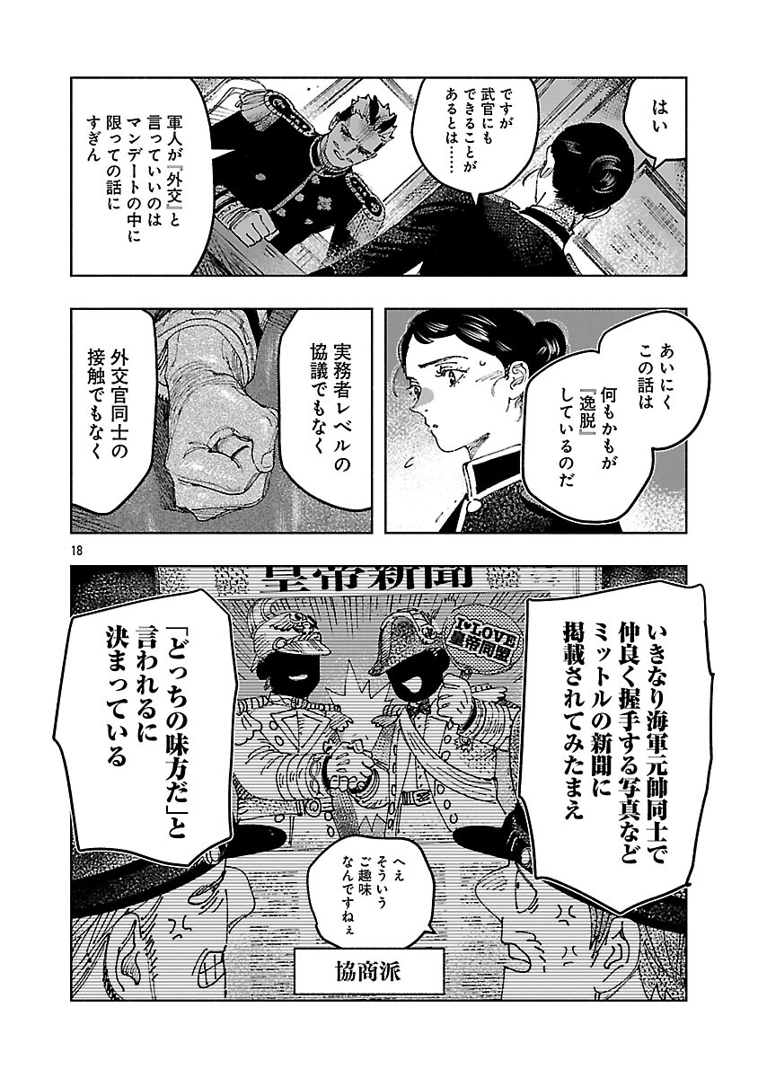 Ashita no Teki to Kyou no Akushu wo - Chapter 40 - Page 22