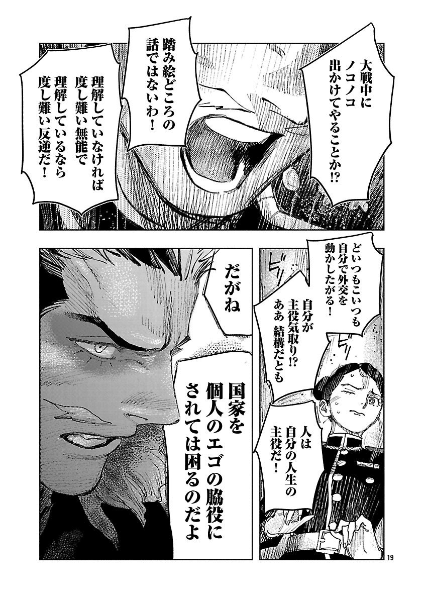 Ashita no Teki to Kyou no Akushu wo - Chapter 40 - Page 23