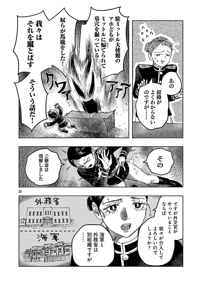 Ashita no Teki to Kyou no Akushu wo - Chapter 40 - Page 24