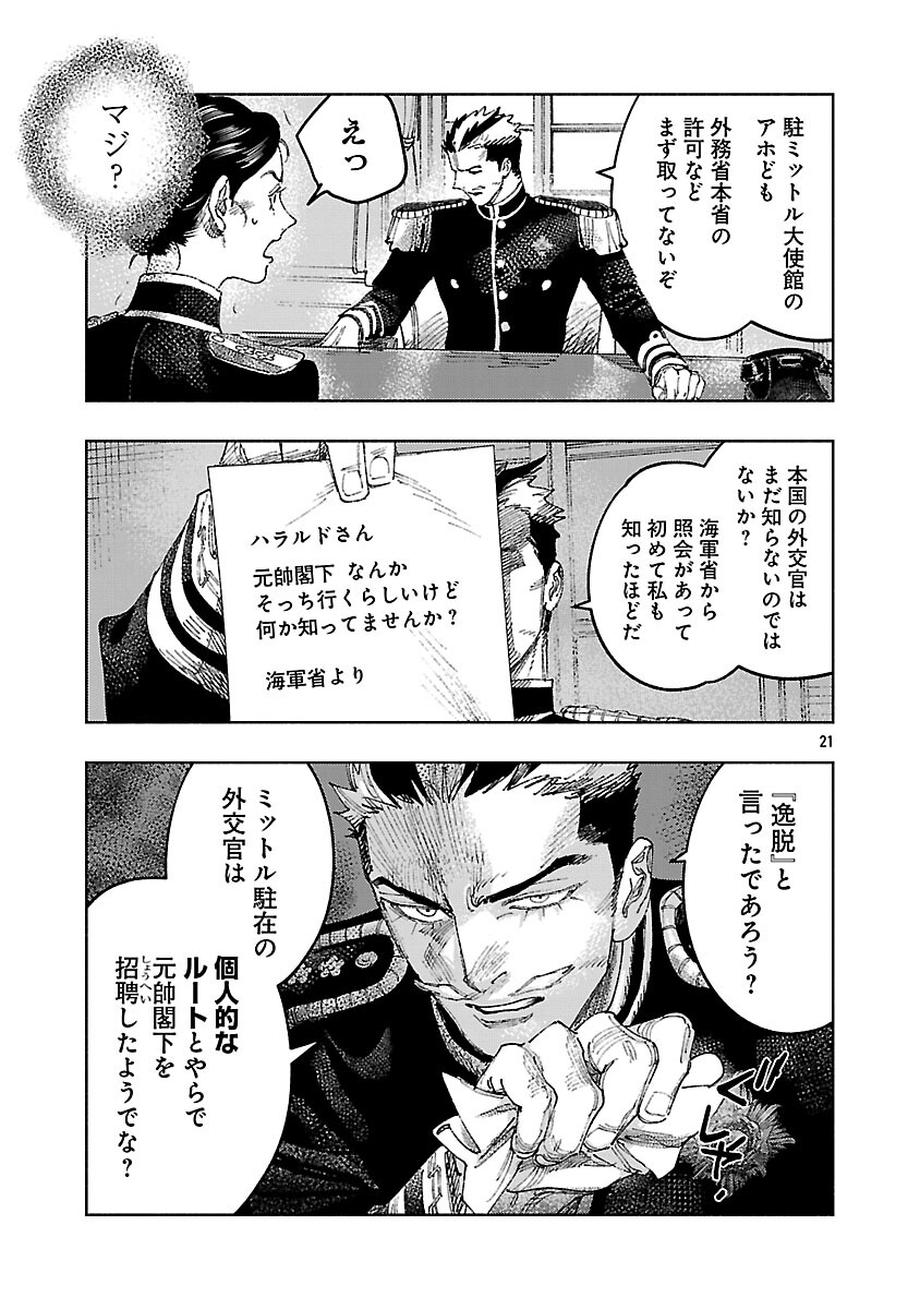 Ashita no Teki to Kyou no Akushu wo - Chapter 40 - Page 25