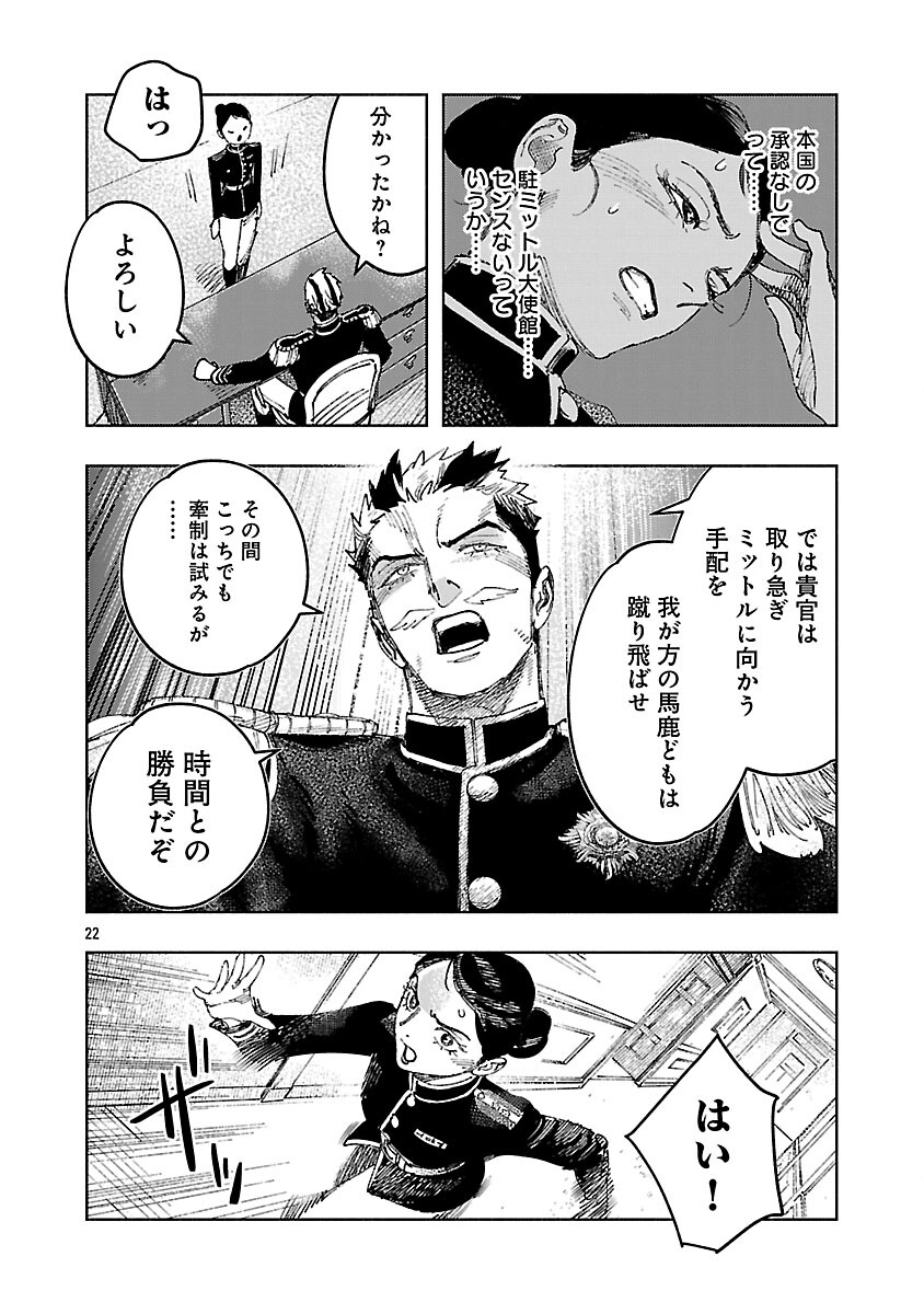 Ashita no Teki to Kyou no Akushu wo - Chapter 40 - Page 26