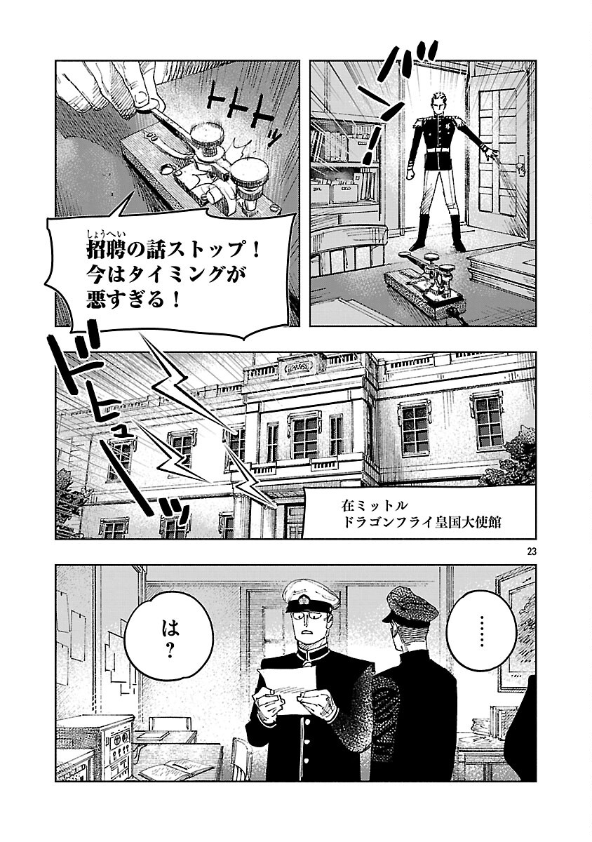 Ashita no Teki to Kyou no Akushu wo - Chapter 40 - Page 27