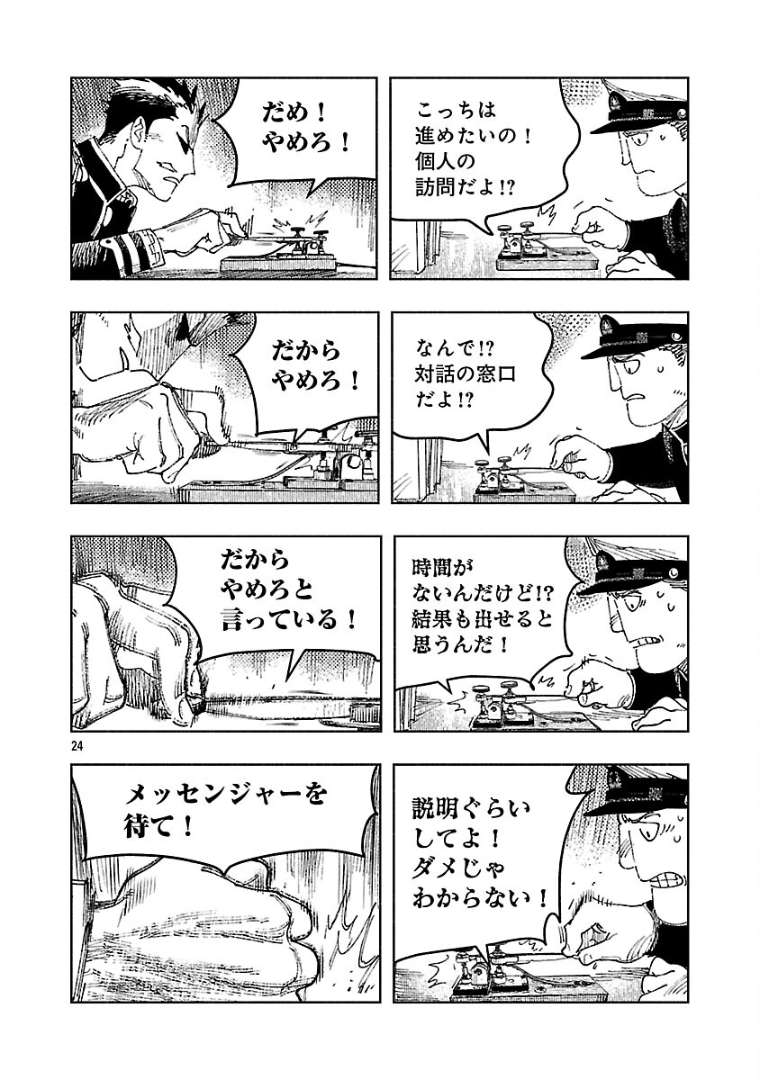 Ashita no Teki to Kyou no Akushu wo - Chapter 40 - Page 28