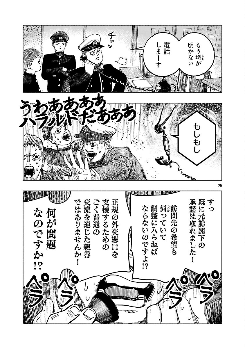 Ashita no Teki to Kyou no Akushu wo - Chapter 40 - Page 29