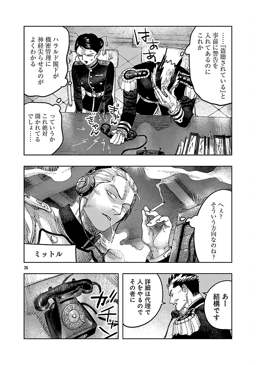 Ashita no Teki to Kyou no Akushu wo - Chapter 40 - Page 30