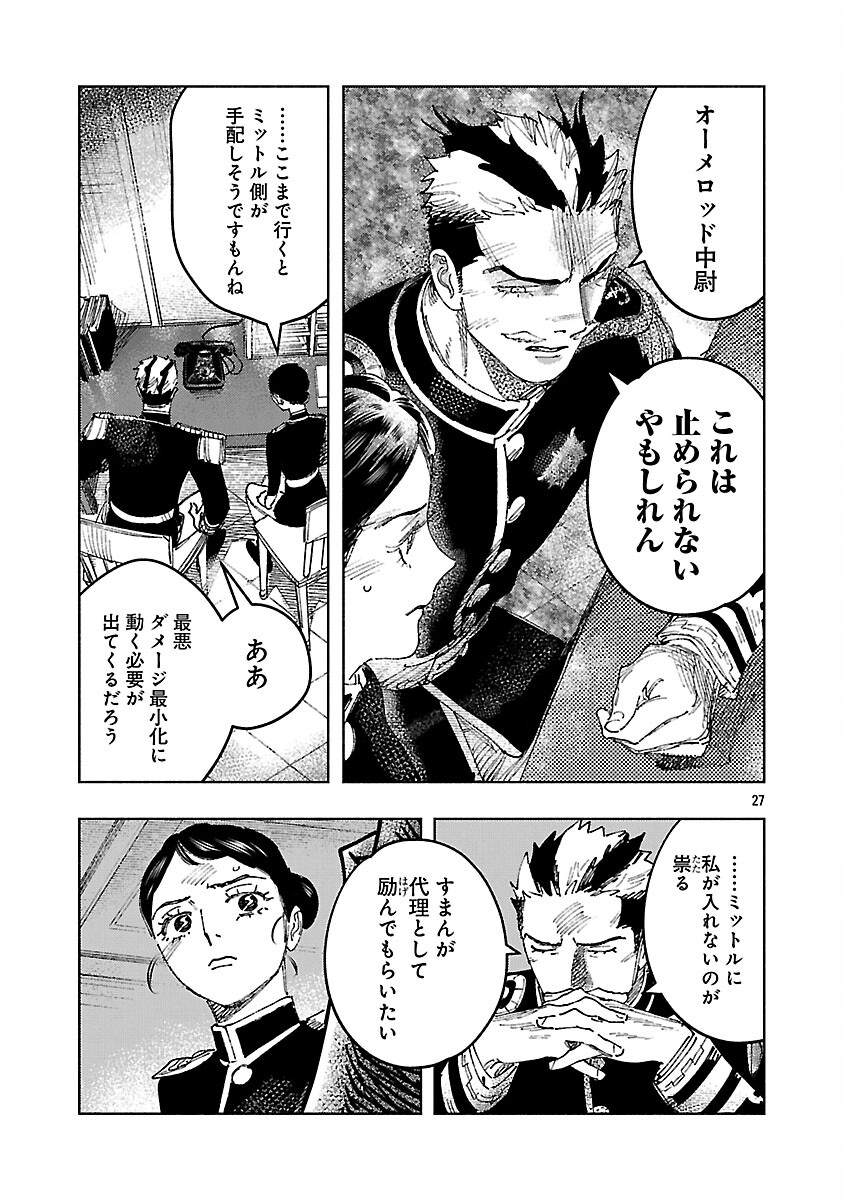 Ashita no Teki to Kyou no Akushu wo - Chapter 40 - Page 31