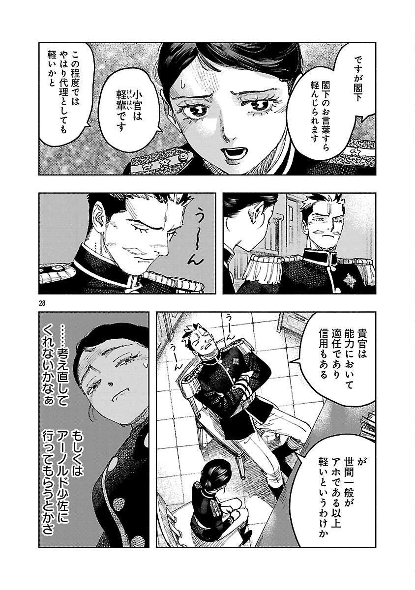 Ashita no Teki to Kyou no Akushu wo - Chapter 40 - Page 32