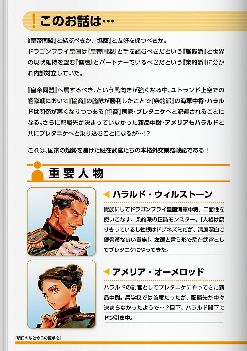 Ashita no Teki to Kyou no Akushu wo - Chapter 40 - Page 4