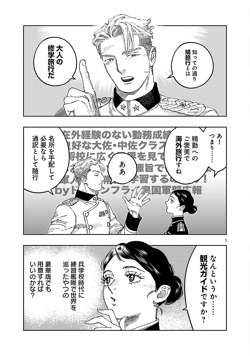 Ashita no Teki to Kyou no Akushu wo - Chapter 40 - Page 5