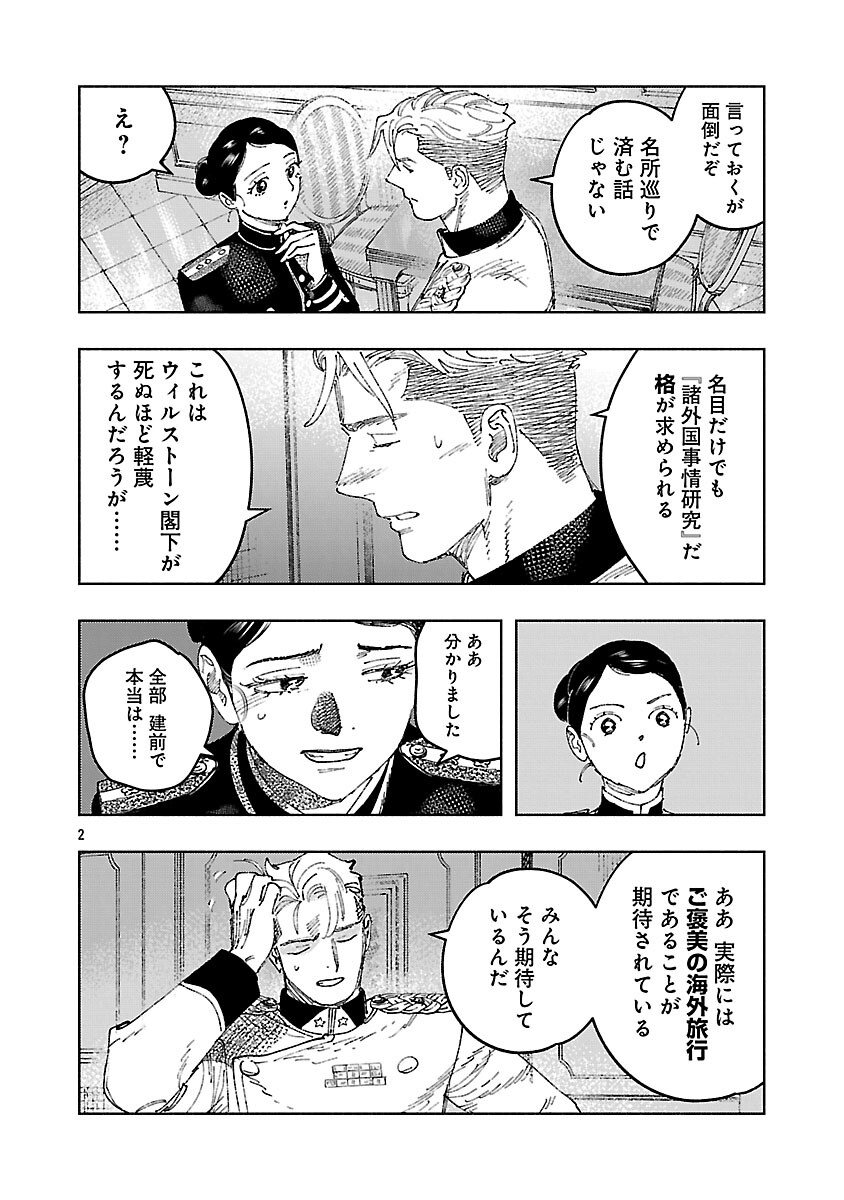 Ashita no Teki to Kyou no Akushu wo - Chapter 40 - Page 6