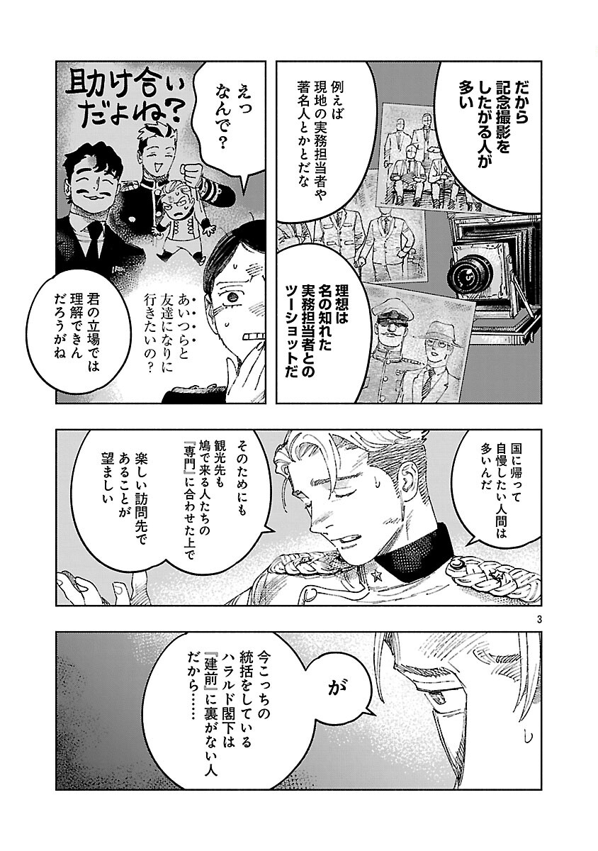 Ashita no Teki to Kyou no Akushu wo - Chapter 40 - Page 7