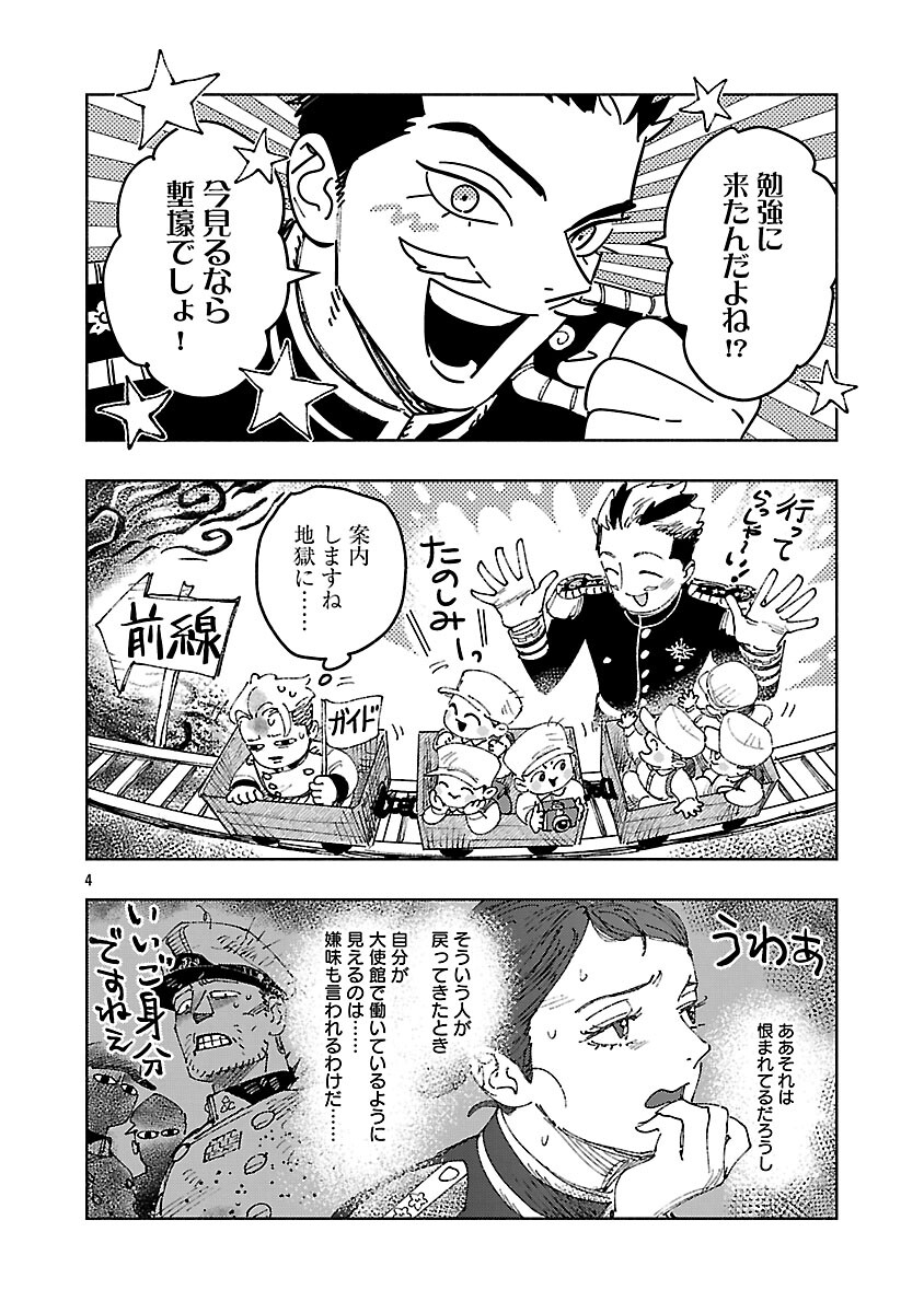 Ashita no Teki to Kyou no Akushu wo - Chapter 40 - Page 8