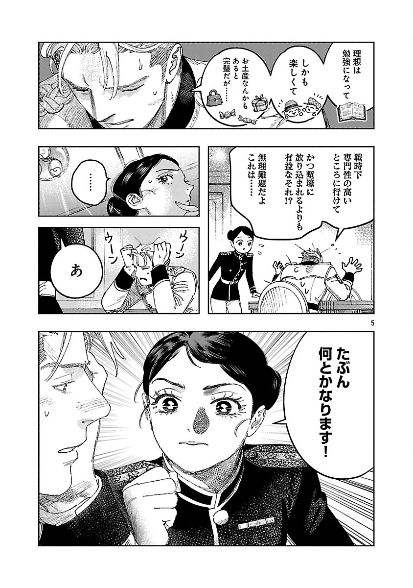 Ashita no Teki to Kyou no Akushu wo - Chapter 40 - Page 9