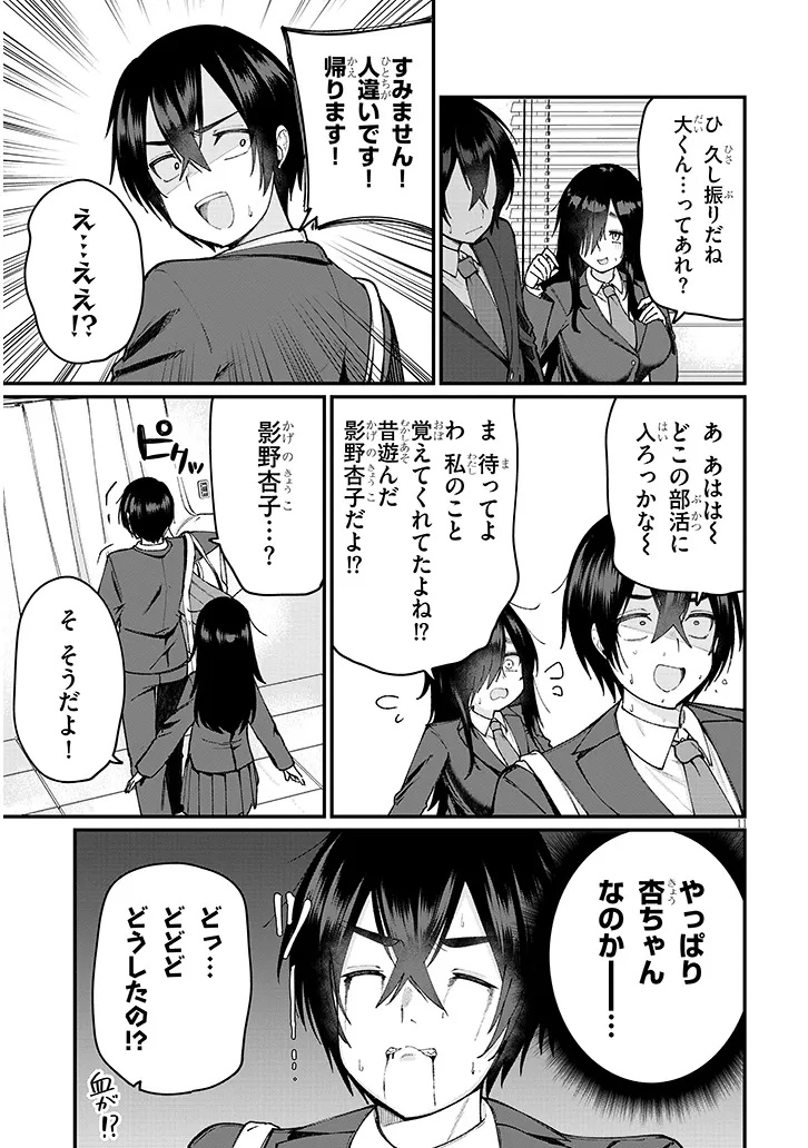 Asobinin na Shoujo-tachi wa Kyou mo Houkago Yatteiru - Chapter 1 - Page 11