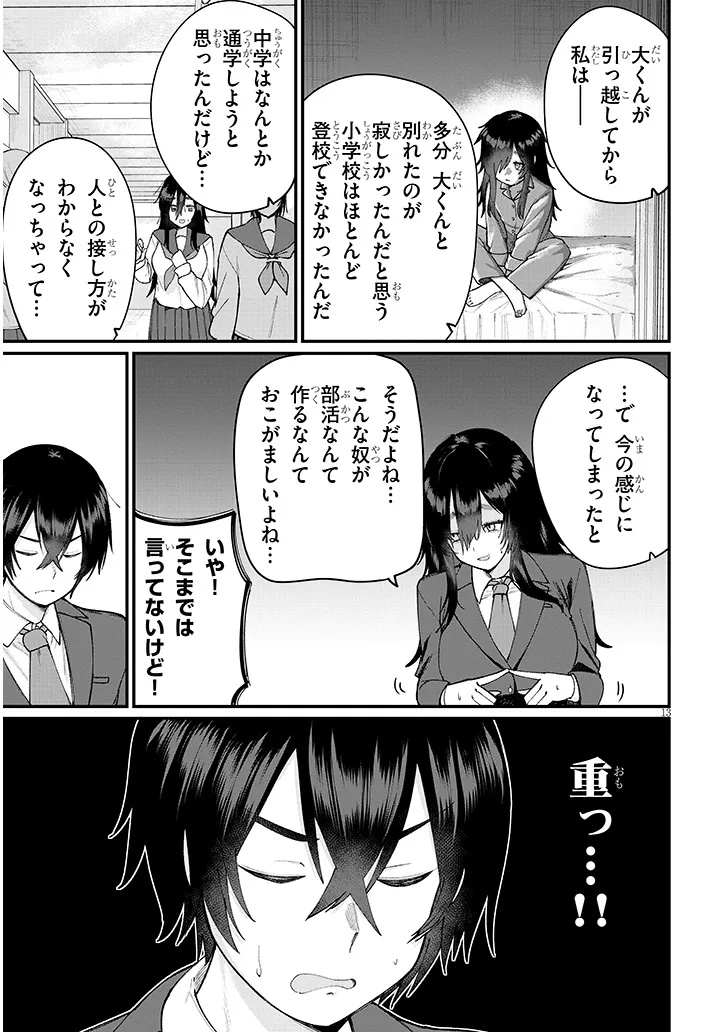 Asobinin na Shoujo-tachi wa Kyou mo Houkago Yatteiru - Chapter 1 - Page 13