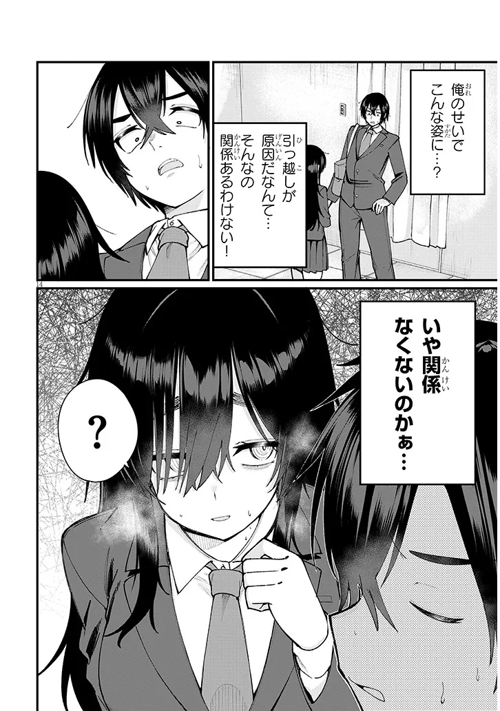 Asobinin na Shoujo-tachi wa Kyou mo Houkago Yatteiru - Chapter 1 - Page 14