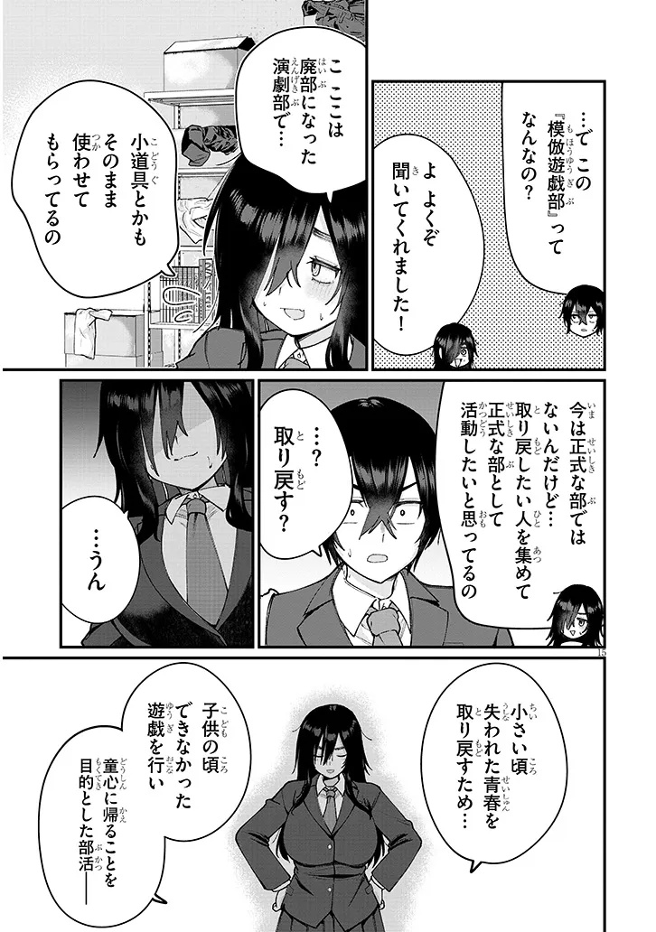 Asobinin na Shoujo-tachi wa Kyou mo Houkago Yatteiru - Chapter 1 - Page 15