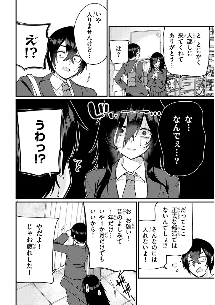 Asobinin na Shoujo-tachi wa Kyou mo Houkago Yatteiru - Chapter 1 - Page 18