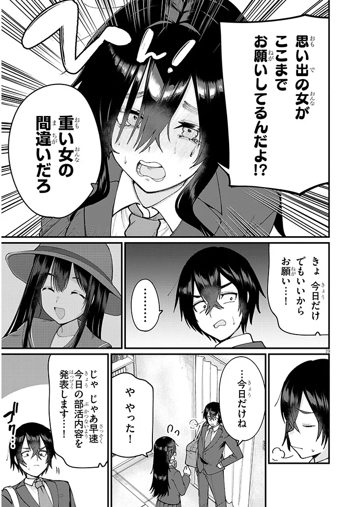 Asobinin na Shoujo-tachi wa Kyou mo Houkago Yatteiru - Chapter 1 - Page 19