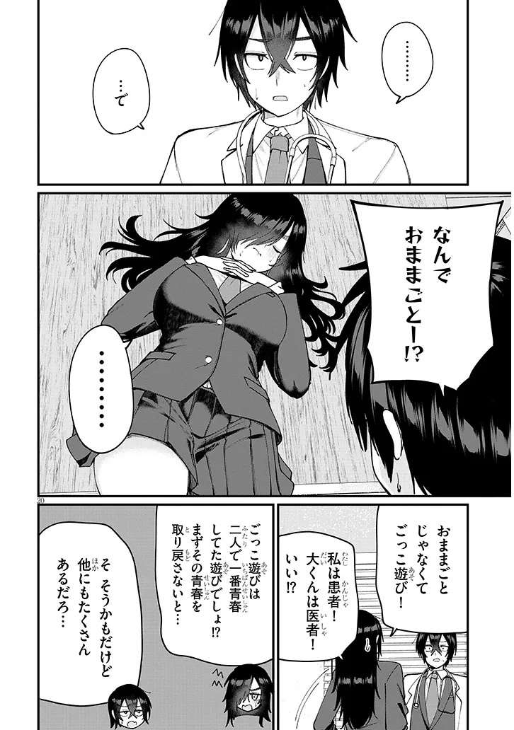 Asobinin na Shoujo-tachi wa Kyou mo Houkago Yatteiru - Chapter 1 - Page 20