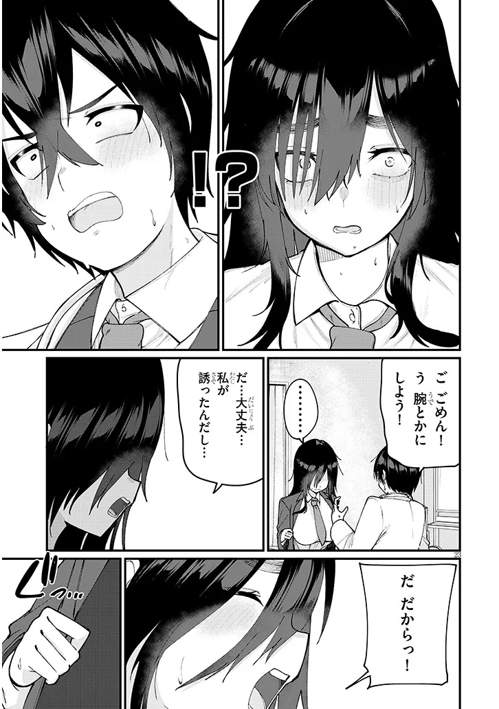 Asobinin na Shoujo-tachi wa Kyou mo Houkago Yatteiru - Chapter 1 - Page 23