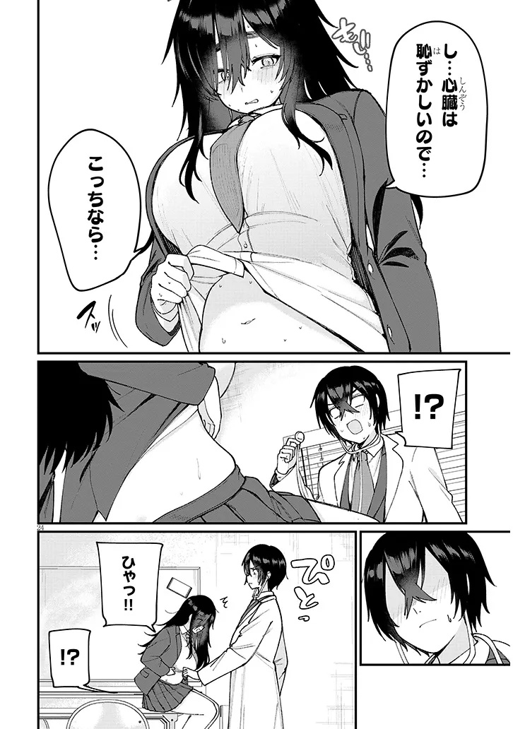 Asobinin na Shoujo-tachi wa Kyou mo Houkago Yatteiru - Chapter 1 - Page 24