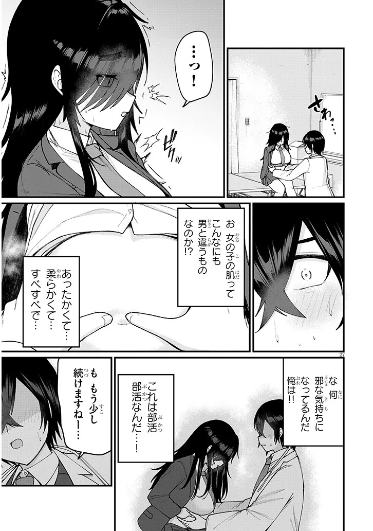 Asobinin na Shoujo-tachi wa Kyou mo Houkago Yatteiru - Chapter 1 - Page 27