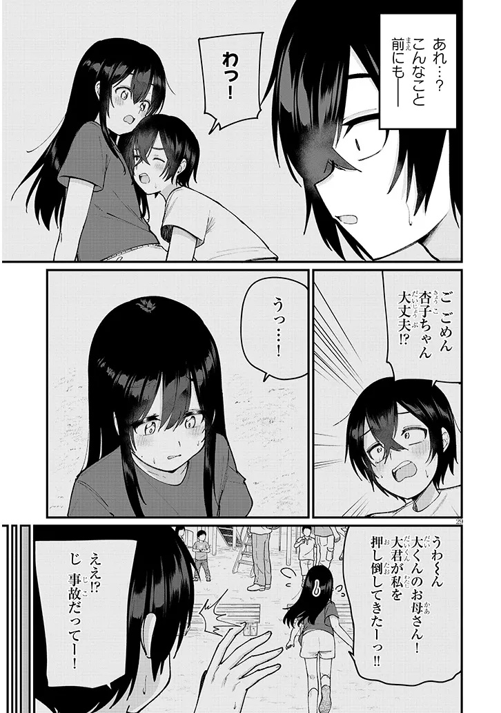 Asobinin na Shoujo-tachi wa Kyou mo Houkago Yatteiru - Chapter 1 - Page 29