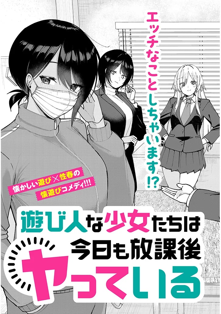 Asobinin na Shoujo-tachi wa Kyou mo Houkago Yatteiru - Chapter 1 - Page 3