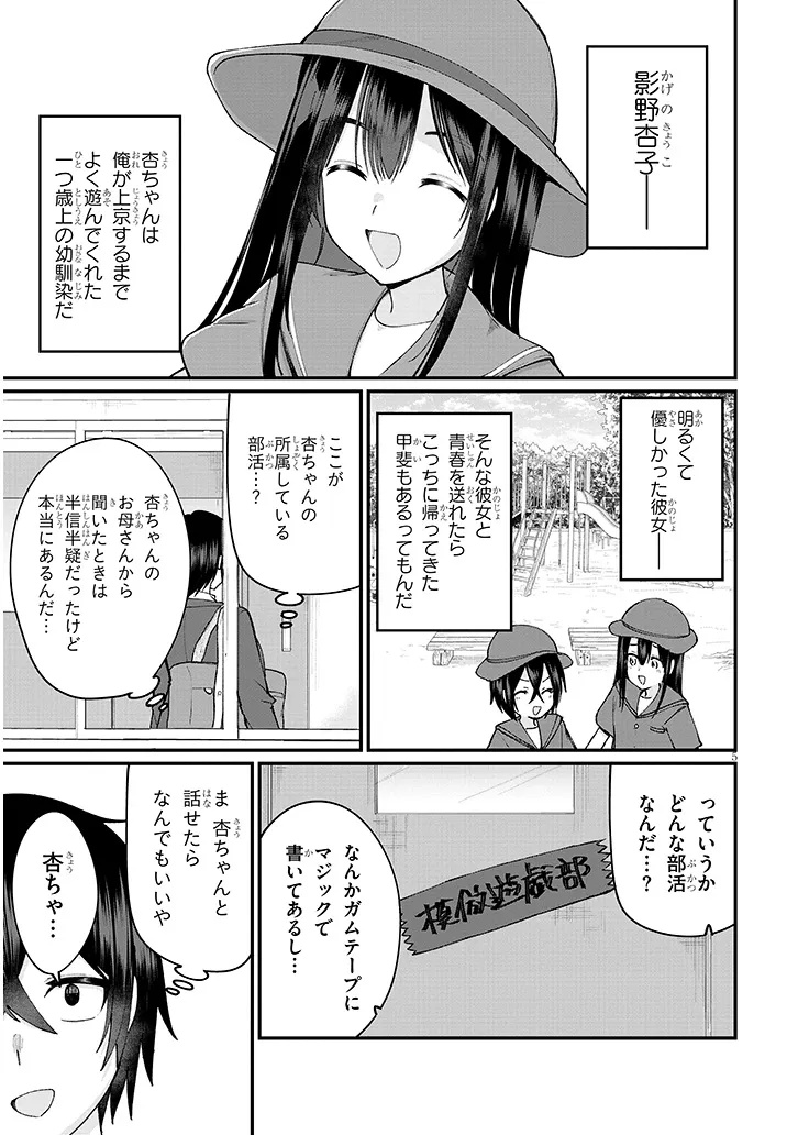 Asobinin na Shoujo-tachi wa Kyou mo Houkago Yatteiru - Chapter 1 - Page 5