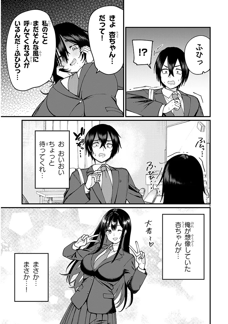 Asobinin na Shoujo-tachi wa Kyou mo Houkago Yatteiru - Chapter 1 - Page 9