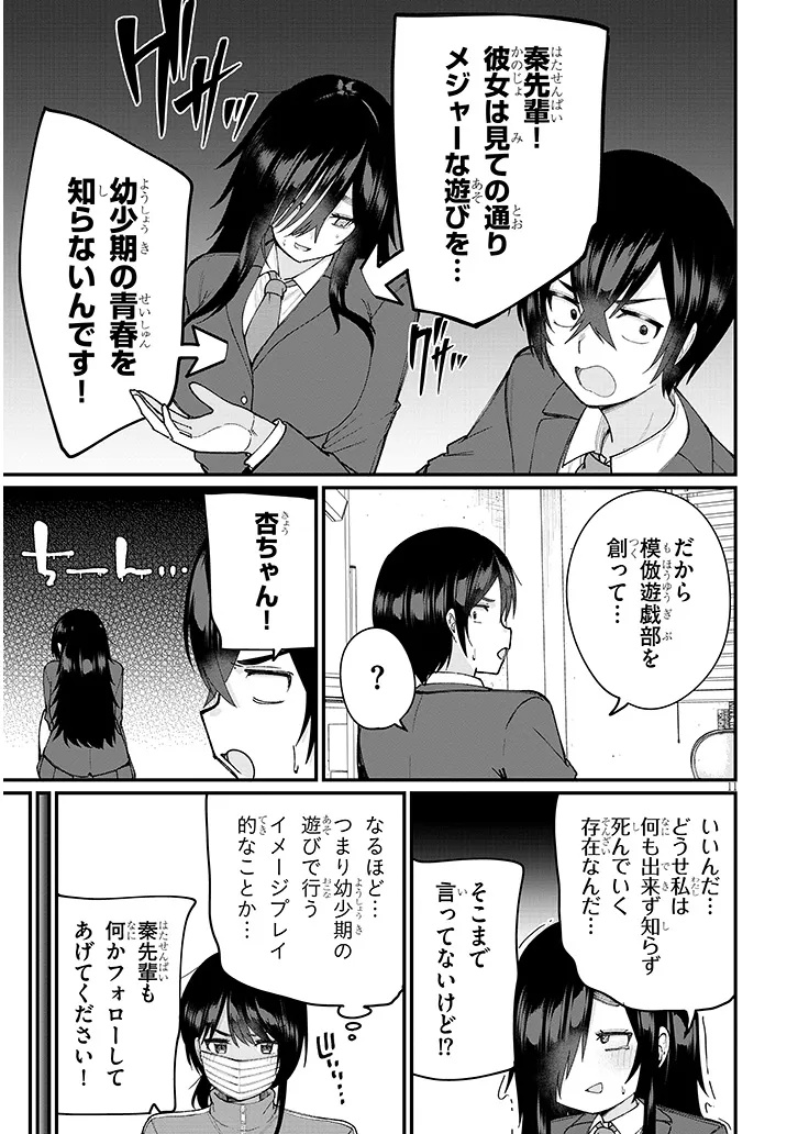 Asobinin na Shoujo-tachi wa Kyou mo Houkago Yatteiru - Chapter 2 - Page 11